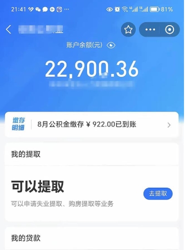 保亭公积金是想取就取吗（公积金提取一定要全部拿出来吗）